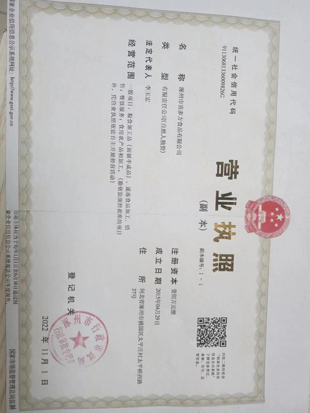 营业执照