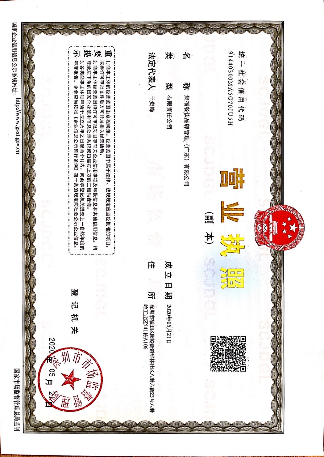营业执照