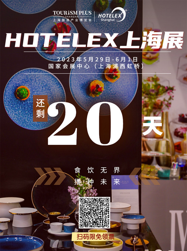 5月HOTELEX上海展桌面用品板块剧透第②波 让你的每一餐媲美米其林和五星级酒店~