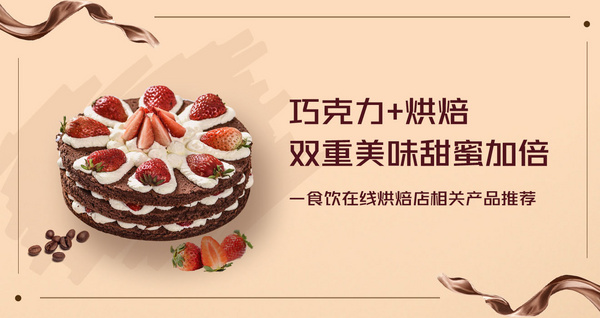 巧克力+烘焙 双重美味甜蜜加倍