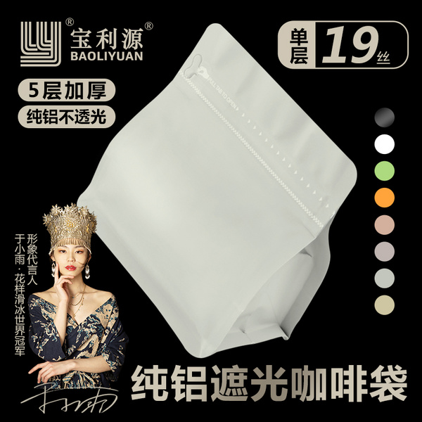 纯铝咖啡魔方袋