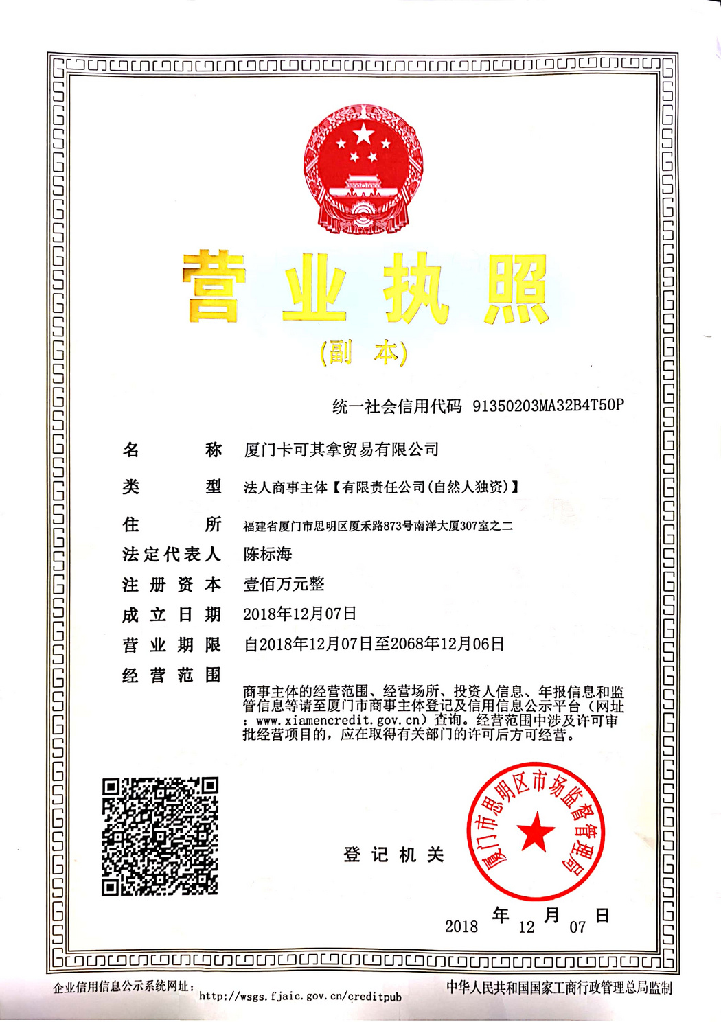 營業(yè)執(zhí)照