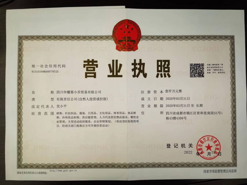 营业执照