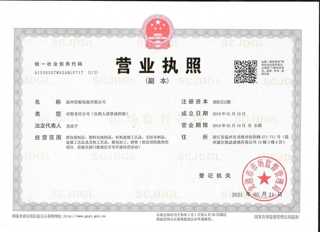 营业执照