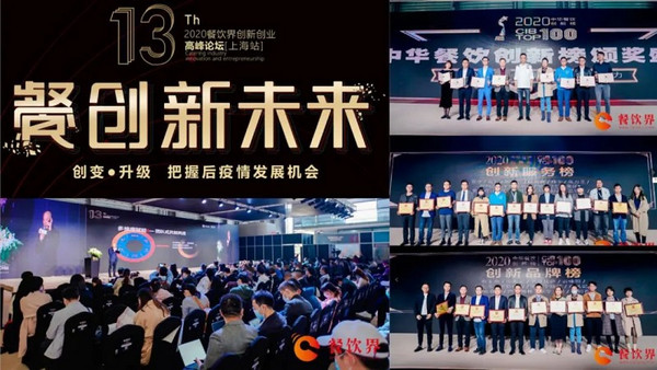超500+餐饮人将汇聚上海 共启2023中华餐饮双创论坛！