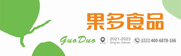 果多食品科技（海南）有限公司
