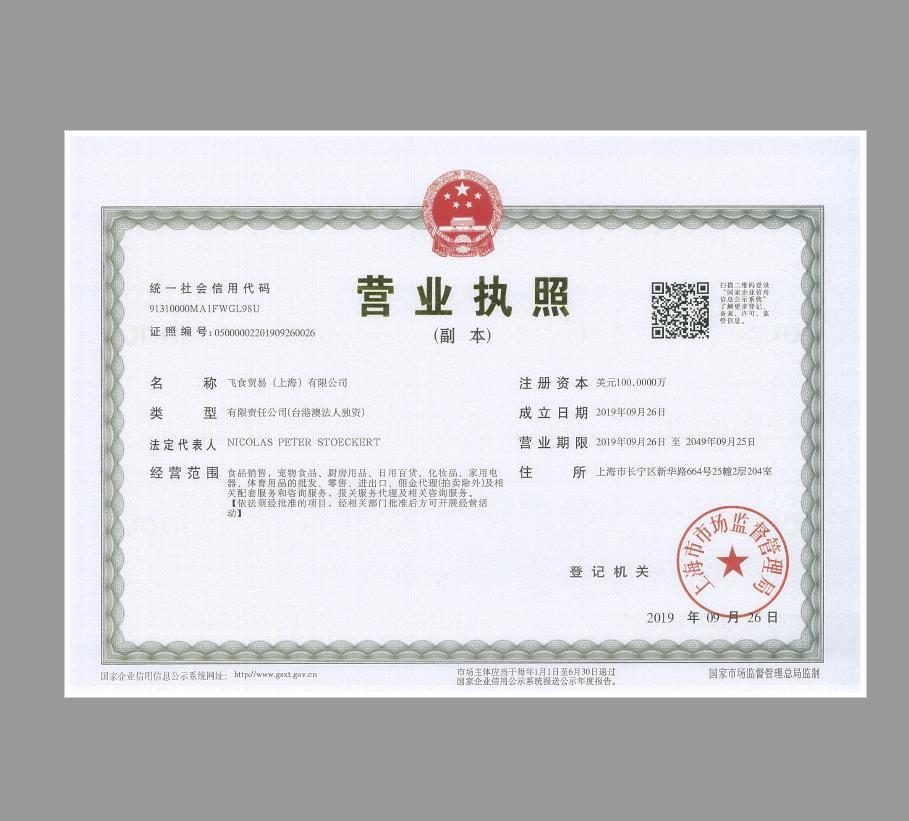 營業(yè)執(zhí)照