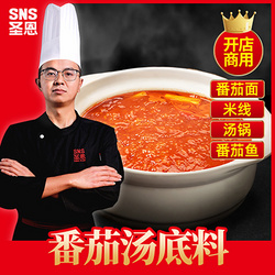 鲜生番茄汤底料