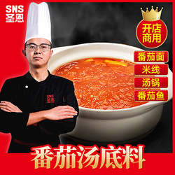 鮮生番茄湯底料
