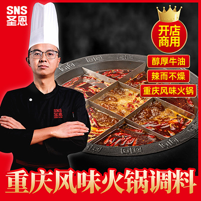 重慶風(fēng)味火鍋底料