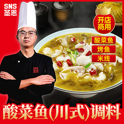酸菜魚調(diào)料