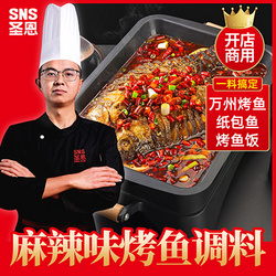 麻辣烤魚調(diào)料