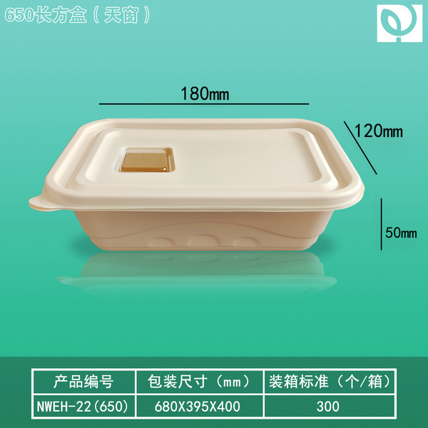 650ml长方盒（天窗）
