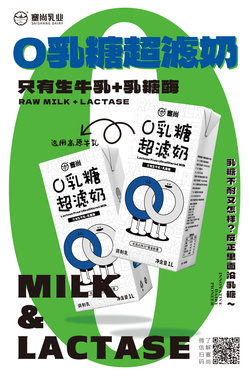0乳糖超濾奶