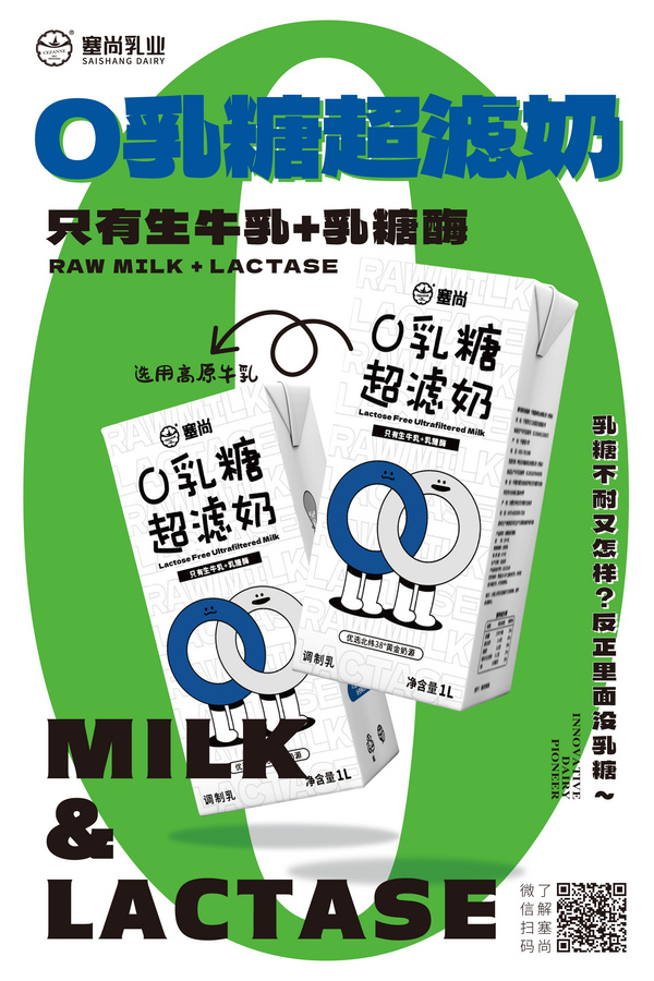 0乳糖超濾奶