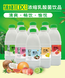 优格10X浓缩乳酸菌饮料