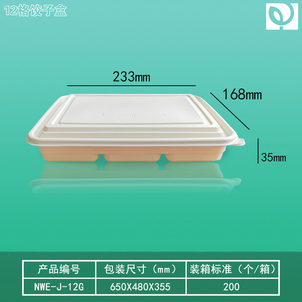 饺子盒-12格