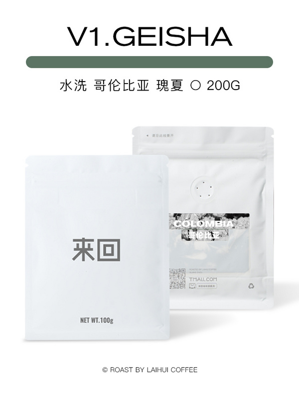 V1.哥伦比亚 瑰夏