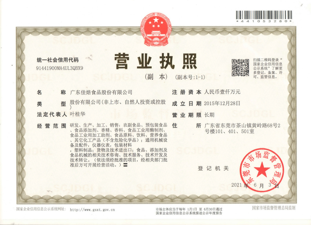 營業(yè)執(zhí)照