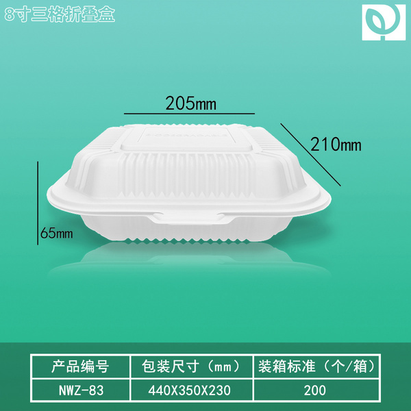 淀粉基8寸折叠三格