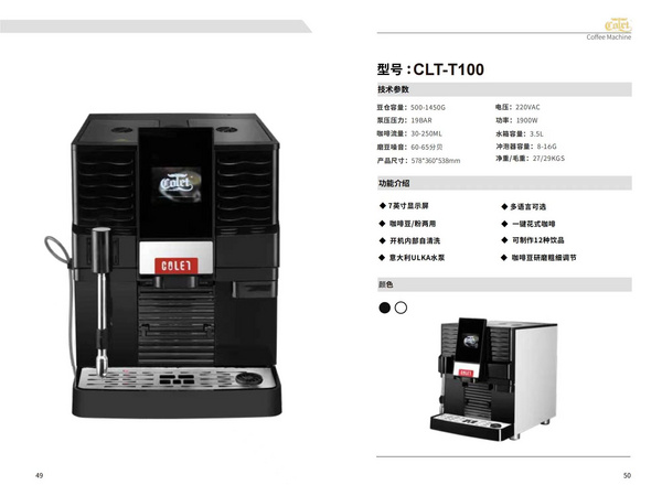 咖啡机CLT-T100