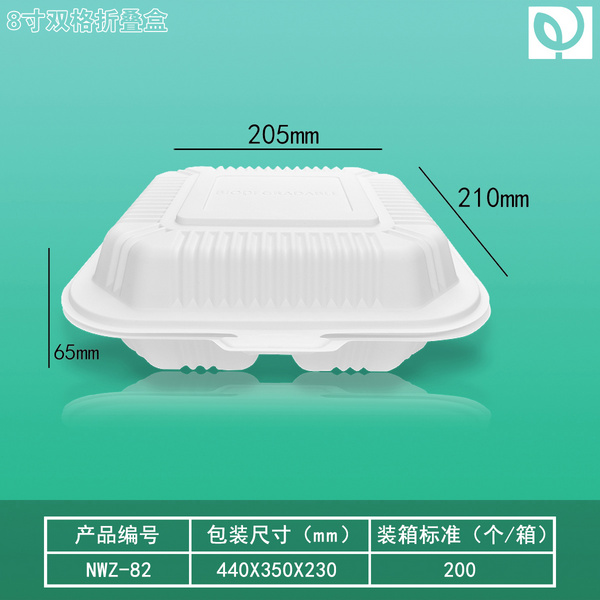 淀粉基8寸折叠双格