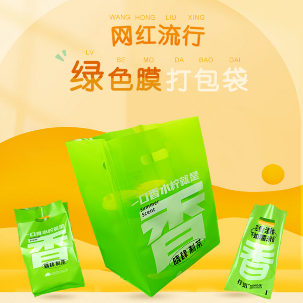 綠色膜打包袋