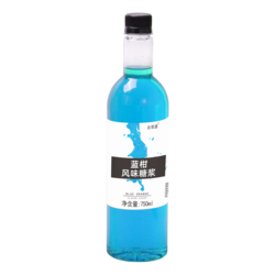 藍柑風(fēng)味糖漿