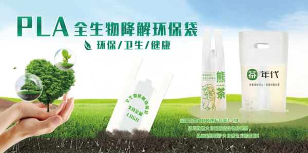 PLA全生物降解打包袋