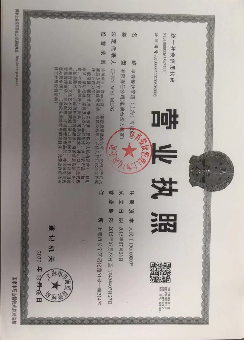 营业执照