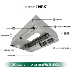 DIRK-德克商業(yè)廚房整體排油煙罩 