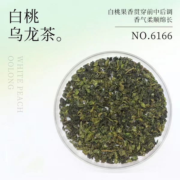 白桃乌龙茶6166