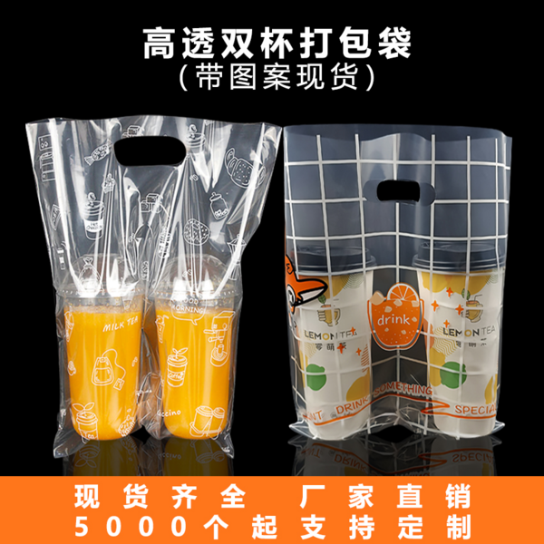高透-带图案现货款打包袋