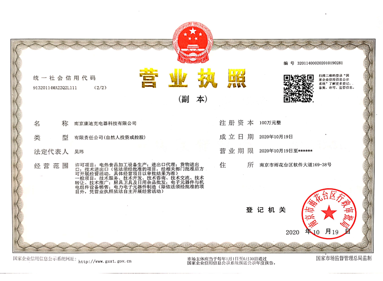 营业执照