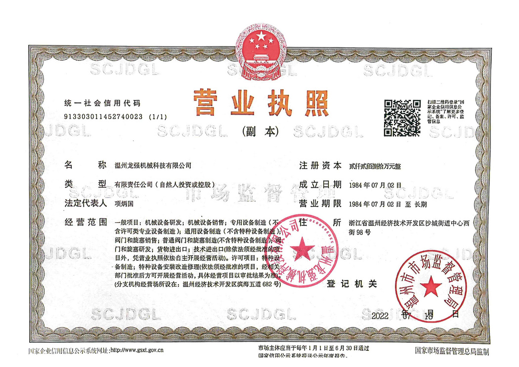 營業(yè)執(zhí)照