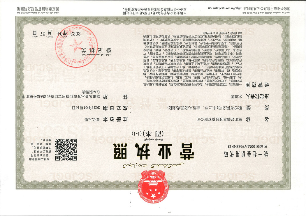 营业执照