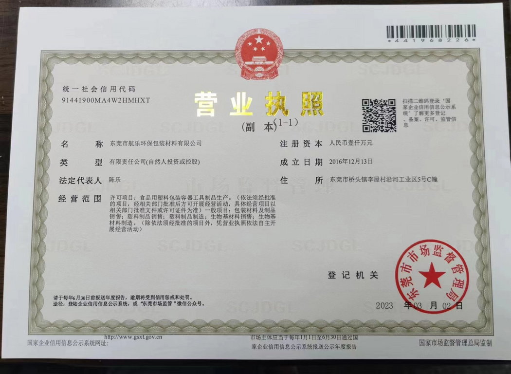 营业执照