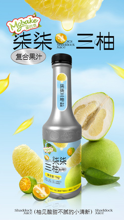 柒柒三柚復合果汁