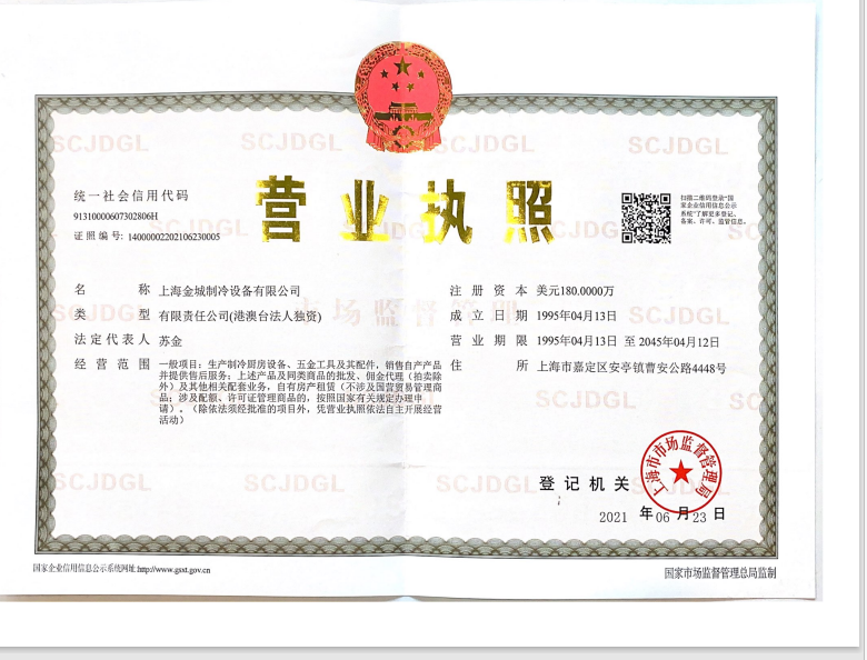 营业执照
