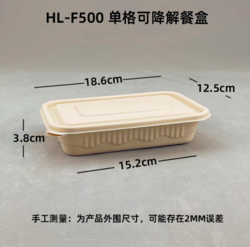 HL-F500单盒可降解餐盒