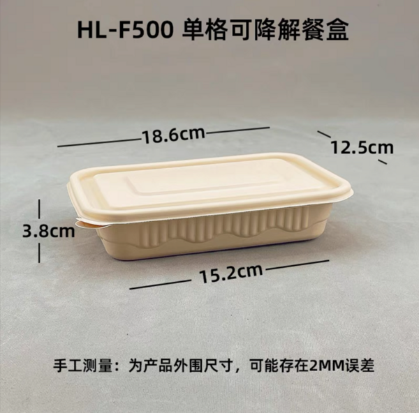 HL-F500单盒可降解餐盒