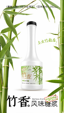 竹香風味糖漿