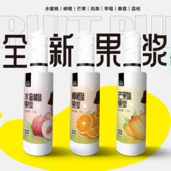 果漿系列