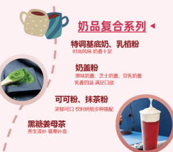 奶品復合系列