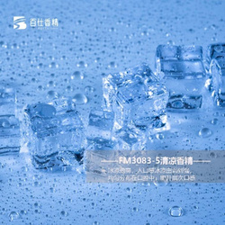 FM3083-5清涼香精