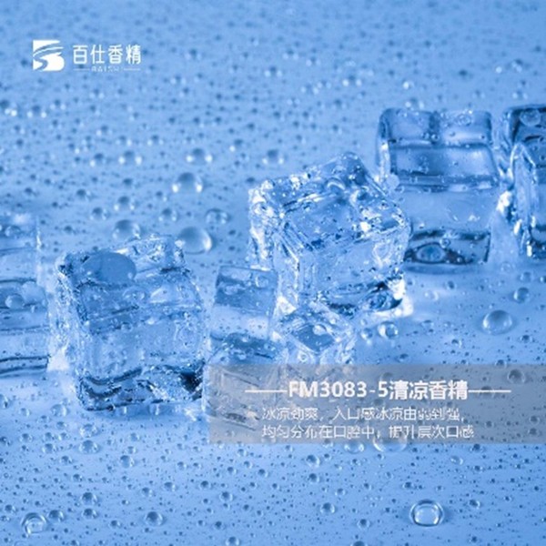 FM3083-5清涼香精