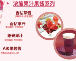 濃縮果汁果醬系列