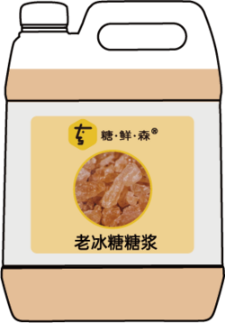 老冰糖糖漿