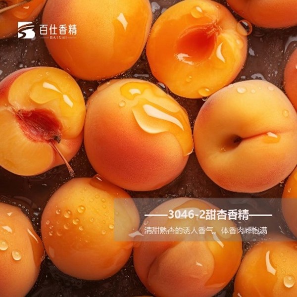 3046-2甜杏香精