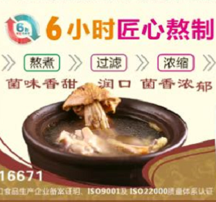 菌湯底料